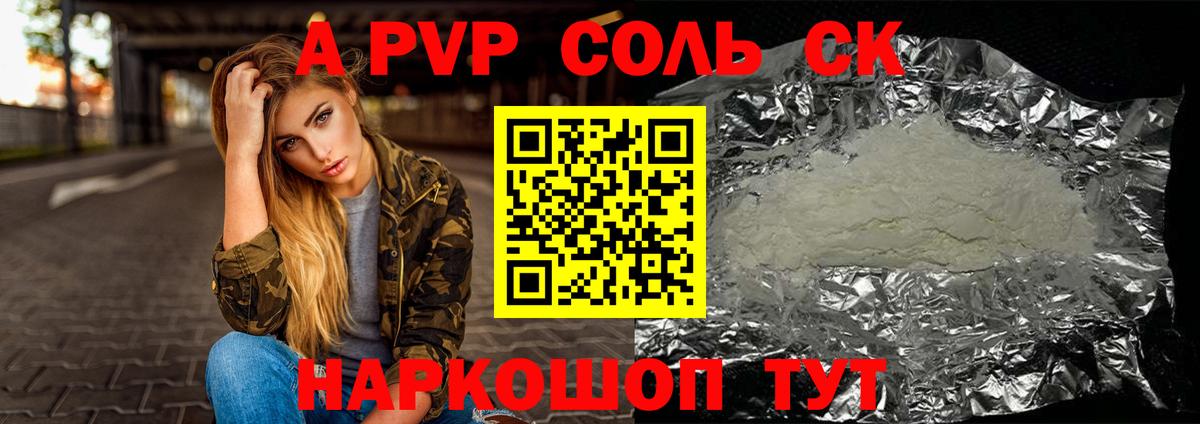 наркошоп  Вход с VPN  Губкин  A PVP Соль  Alfa_PVP СК КРИС 