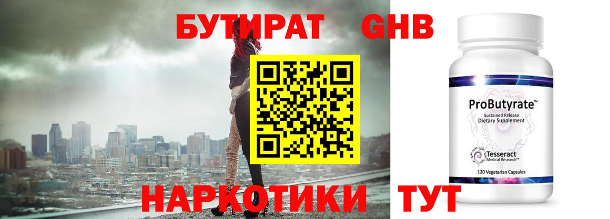 Губкин  БУТИРАТ  Вход с VPN  БУТИРАТ BDO 33% 