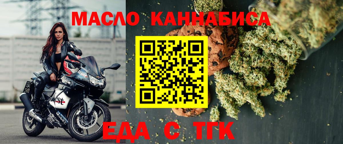 Губкин  Печенье с ТГК конопля  Вход с VPN 