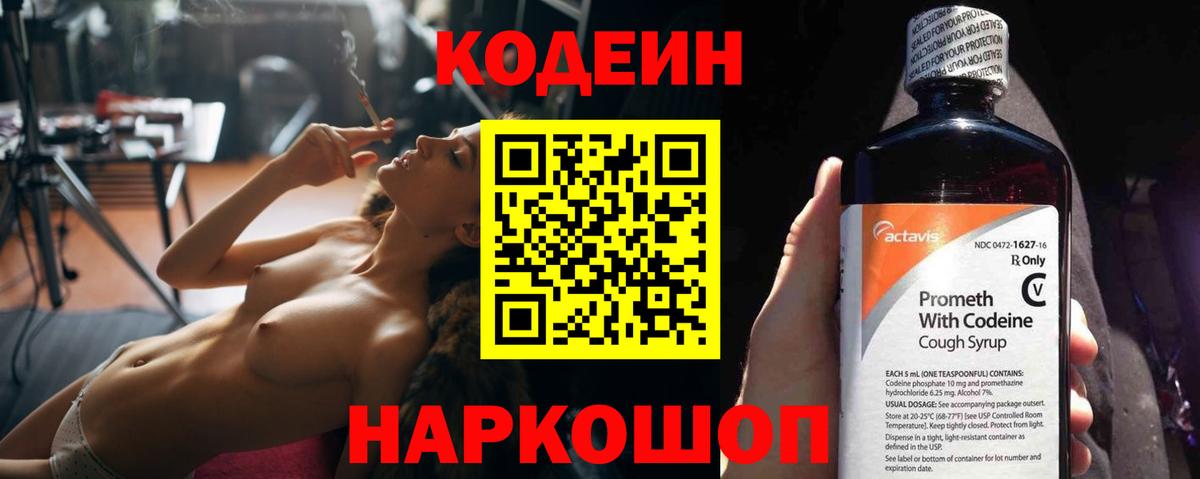 Кодеин Purple Drank  Кодеин Purple Drank  Вход с VPN  Губкин 