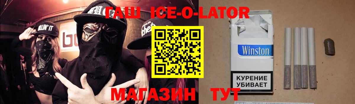 ГАШ Premium  Вход с VPN  ГАШ Ice-O-Lator  Губкин 
