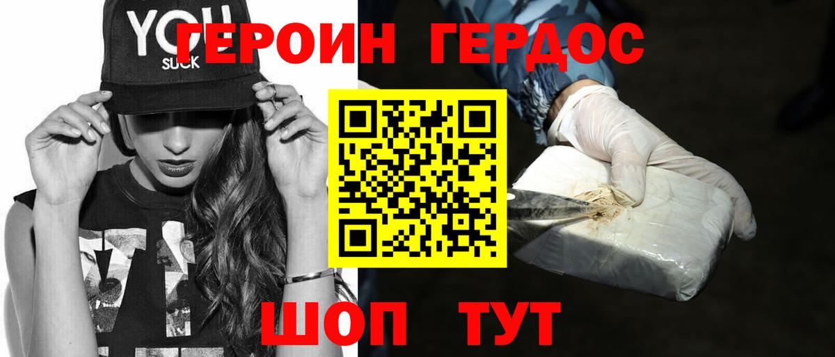 ГЕРОИН афганец  Вход с VPN  Губкин 