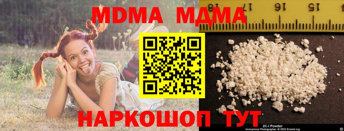 МДМА кристаллы  Вход с VPN  Губкин 