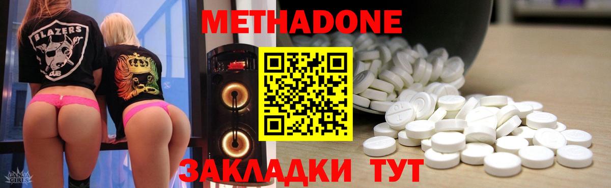 Метадон VHQ Губкин